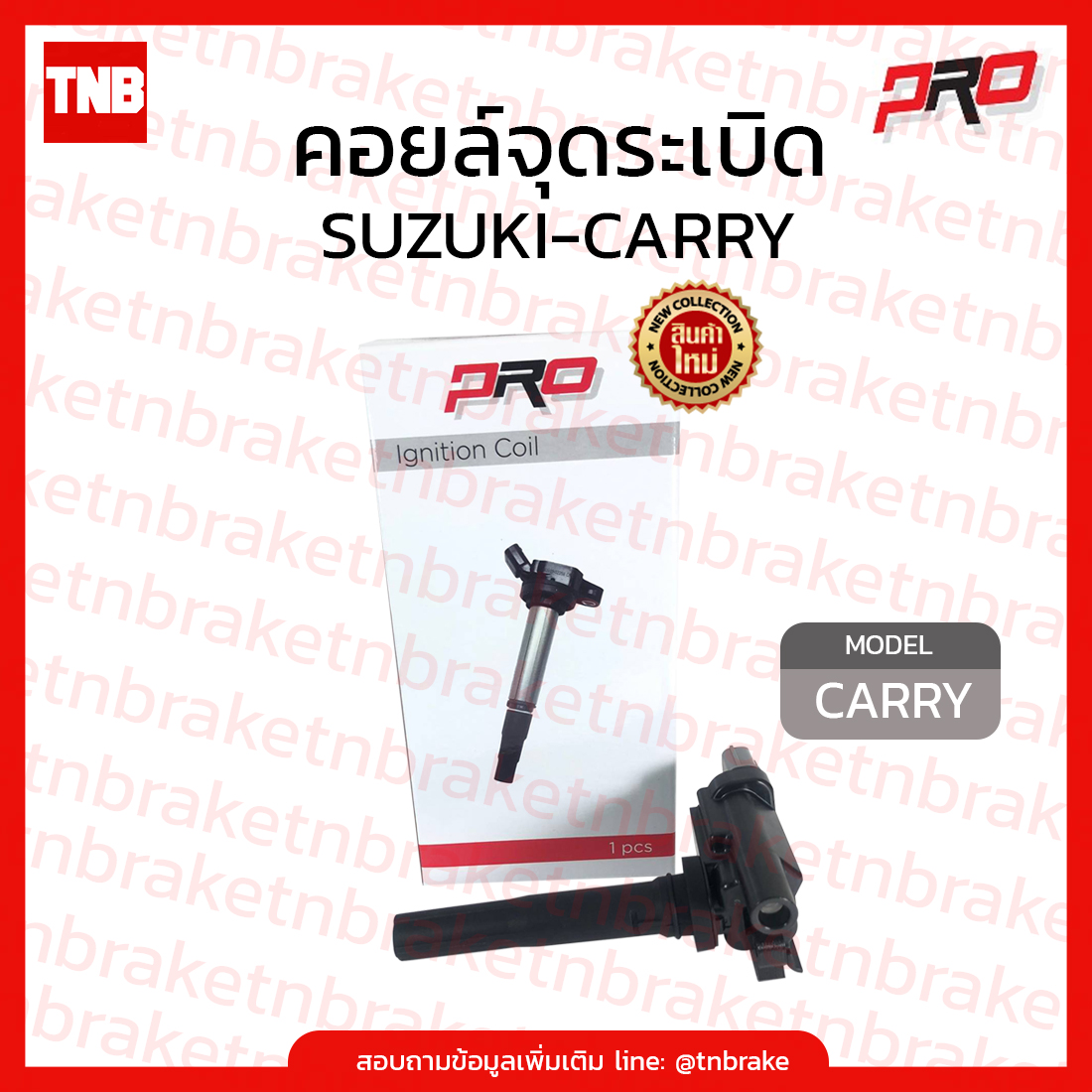 Pro คอยล์จุดระเบิด SUZUKI-CARRY