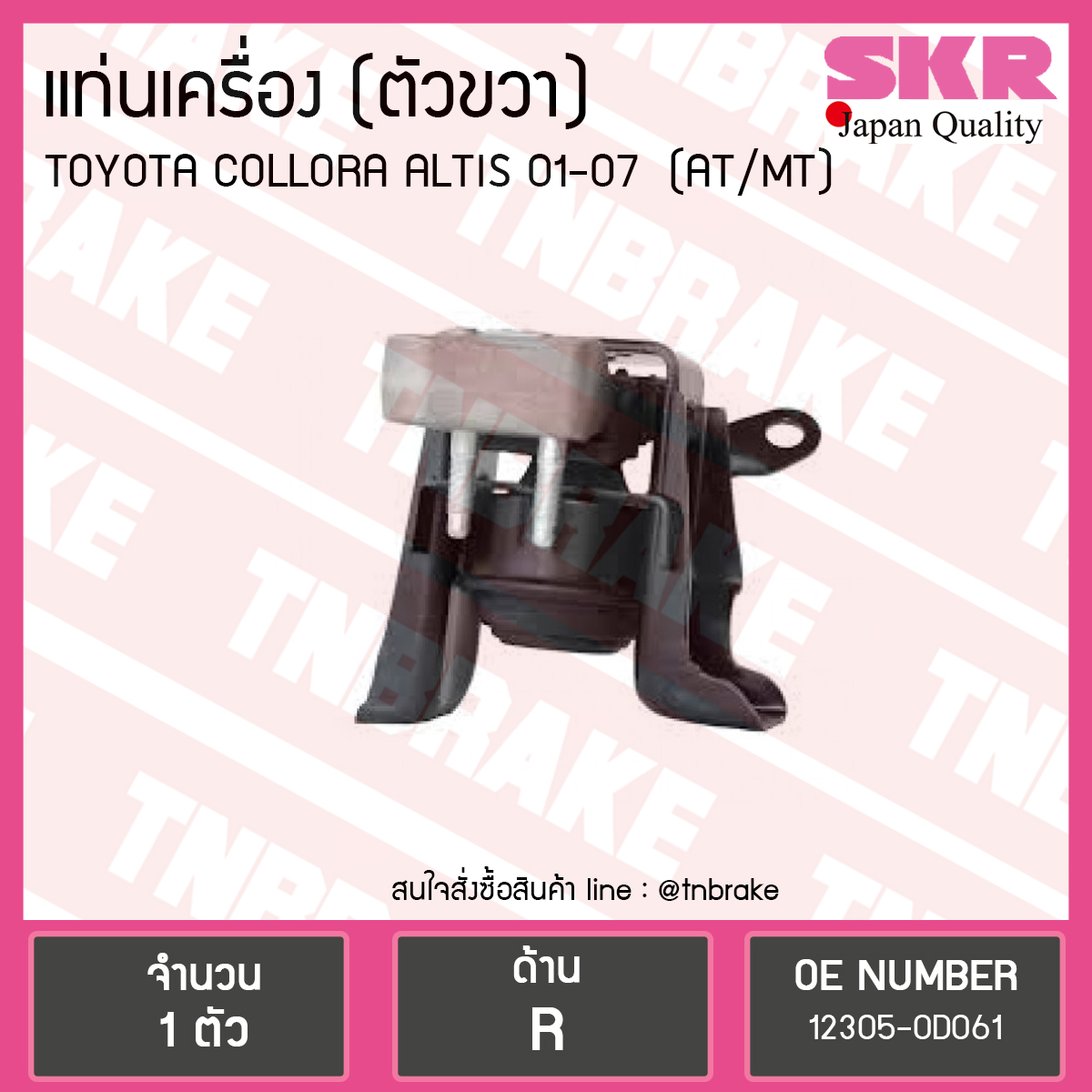 ยางแท่นเครื่อง altis อัลติส หน้าหมู (ออโต้,ธรรมดา) ปี 2001-2007 (RH=ตัวขวา)