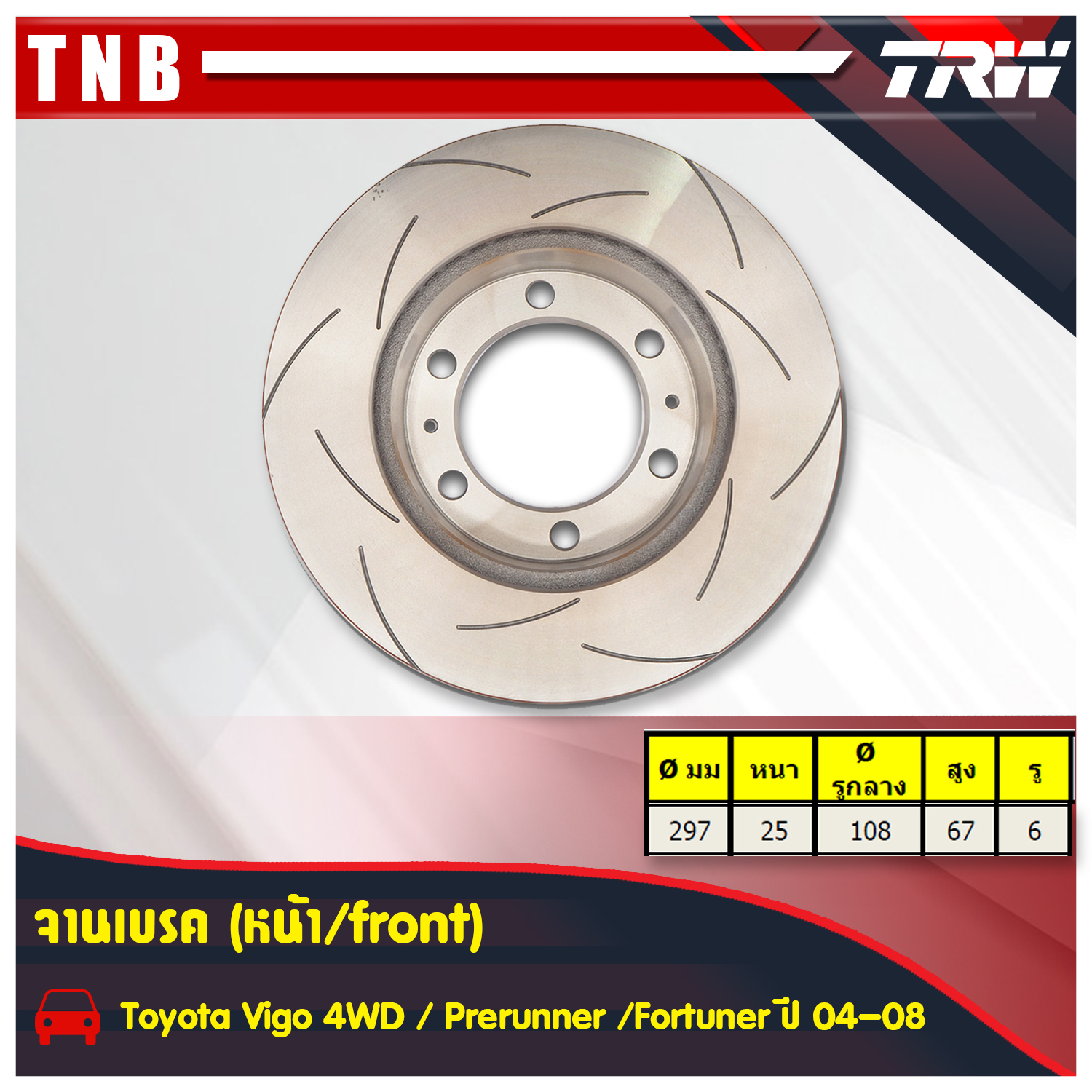 จานเบรคแต่ง xps toyota prerunner พรีรันเนอร์ จานเบรคหน้า (ราคาต่อคู่) ปี 2004-2008
