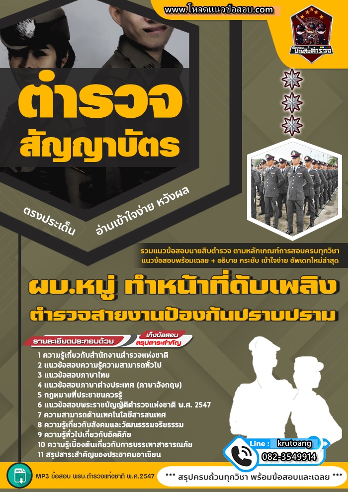 แนวข้อสอบผู้บังคับหมู่ทำหน้าที่ดับเพลิง สายงานป้องกันปราบปราม