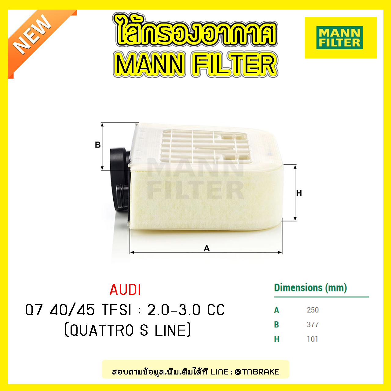 กรองอากาศ MANN Filter AUDI Q7 40/45 TFSI ปี 15-on