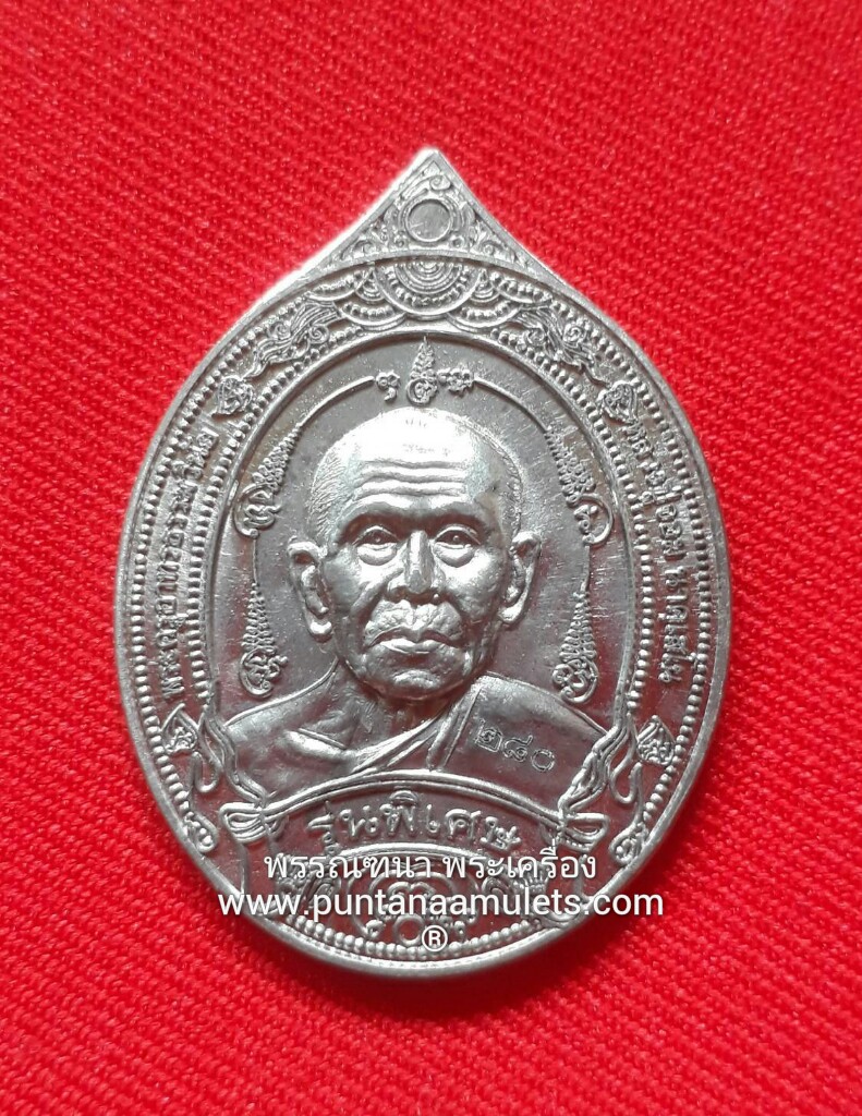 เหรียญหลวงปู่จอม วัดบ้านดอนดู่ จ.อำนาจเจริญ "รุ่นพิเศษ บูชาครู"...เนื้อตะกั่วอวนลงถม.