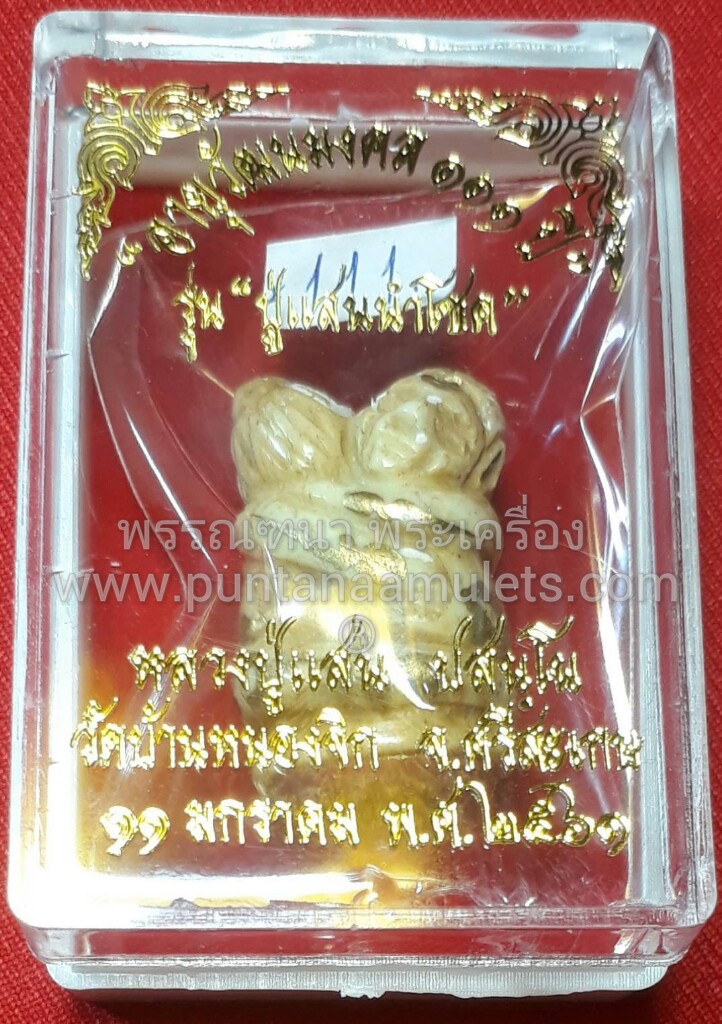 อิ่นคู่ "พิมพ์พิเศษ นั่งสลับหน้า".. "เนื้อกระดูกพญาช้างพลาย"