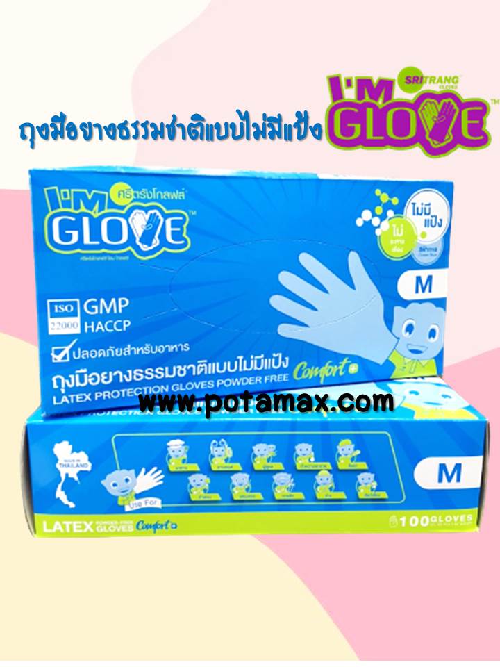 ถุงมือยางธรรมชาติไม่มีแป้ง ศรีตรัง