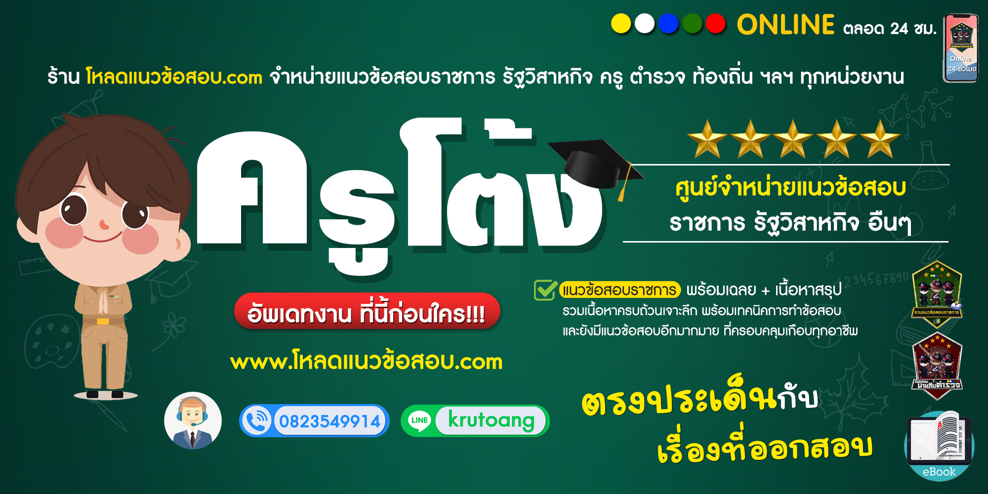 โหลดแนวข้อสอบราชการ