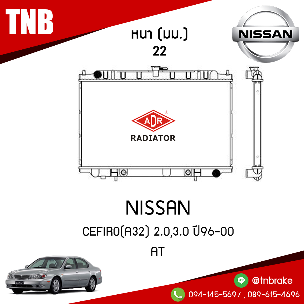 ADR หม้อน้ำ NISSAN CEFIRO(A32) 2.0,3.0 ปี 1996-2000 (AT)