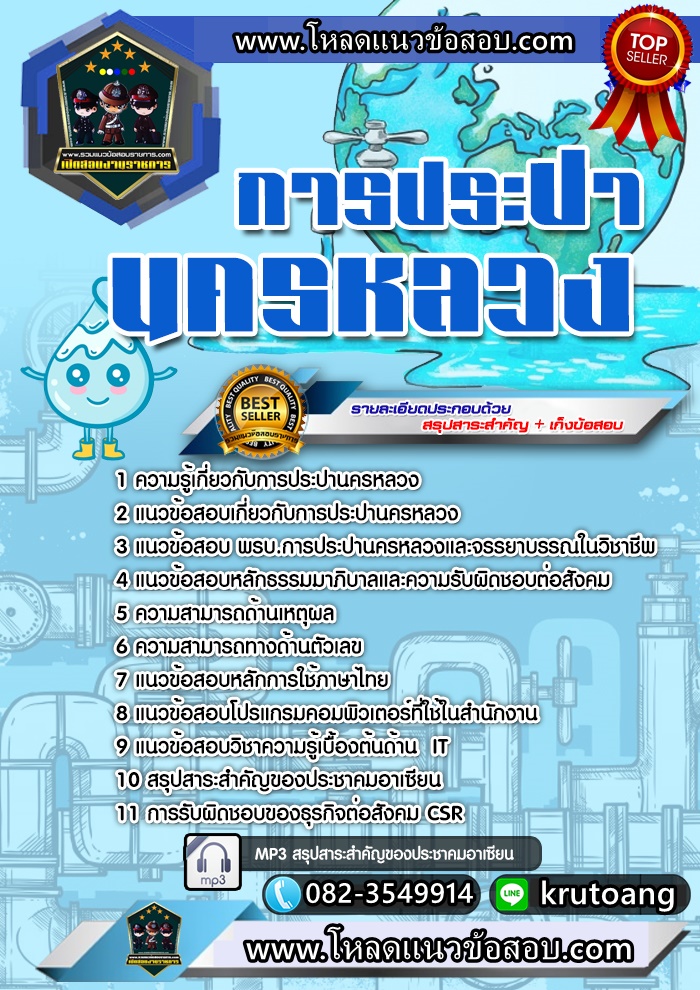 แนวข้อสอบการประปานครหลวง กปน.