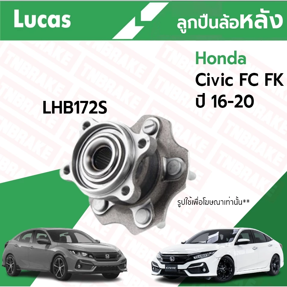 Lucas ลูกปืนล้อหลัง Honda Ci