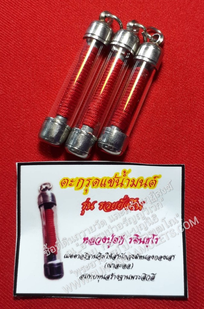 * "ตะกรุดสาริกาดอกแดง แช่น้ำมนต์ "รวยยั่งยืน" หลวงปู่ฮก "รุ่นแรก" ปี 62..! "ขนาดความยาว ของตะกรุด 3 ซม." หลวงปู่ฮก รตินฺธโร วัดราษฎร์เรืองสุข(มาบลำบิด) อ.บ้านบึง จ.ชลบุรี..! มหาเสน่ห์ เมตตาแรงยิ่งนัก..! "หลวงปู่ฮก&q