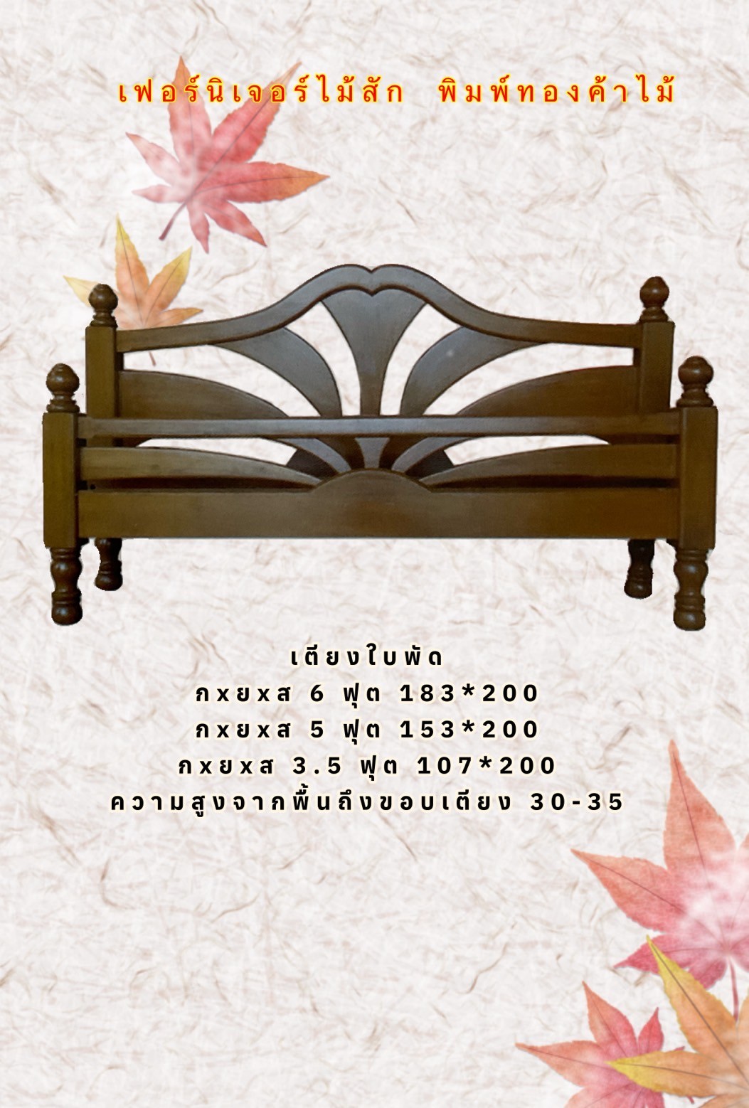 เตียงนอนไม้สัก T-033