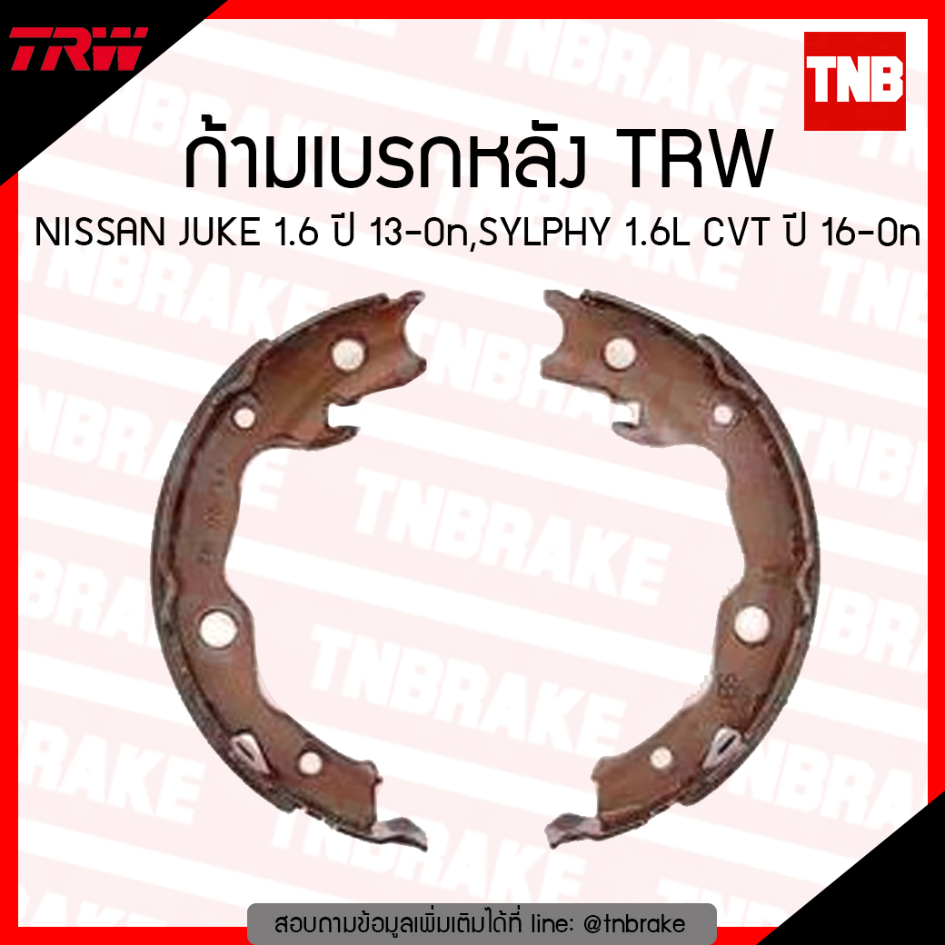 TRW ก้ามเบรก (หลัง) NISSAN JUKE 1.6 ปี 13-ขึ้นไป , SYLPHY 1.6 CVT ปี 16-ขึ้นไป
