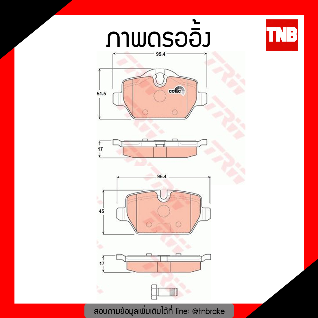 TRW ผ้าเบรก (หลัง) MINI COUNTRYMAN R60 ปี 10-16