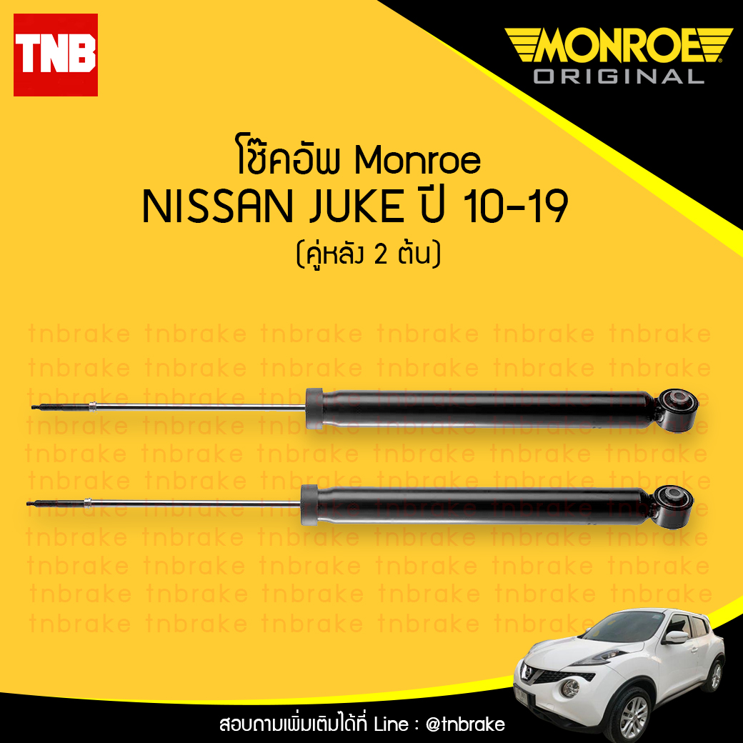 โช๊คอัพหลัง monroe oespectrum nissan juke มอนโร โออีสเปคตรัม จู๊ก ปี 2010-2019