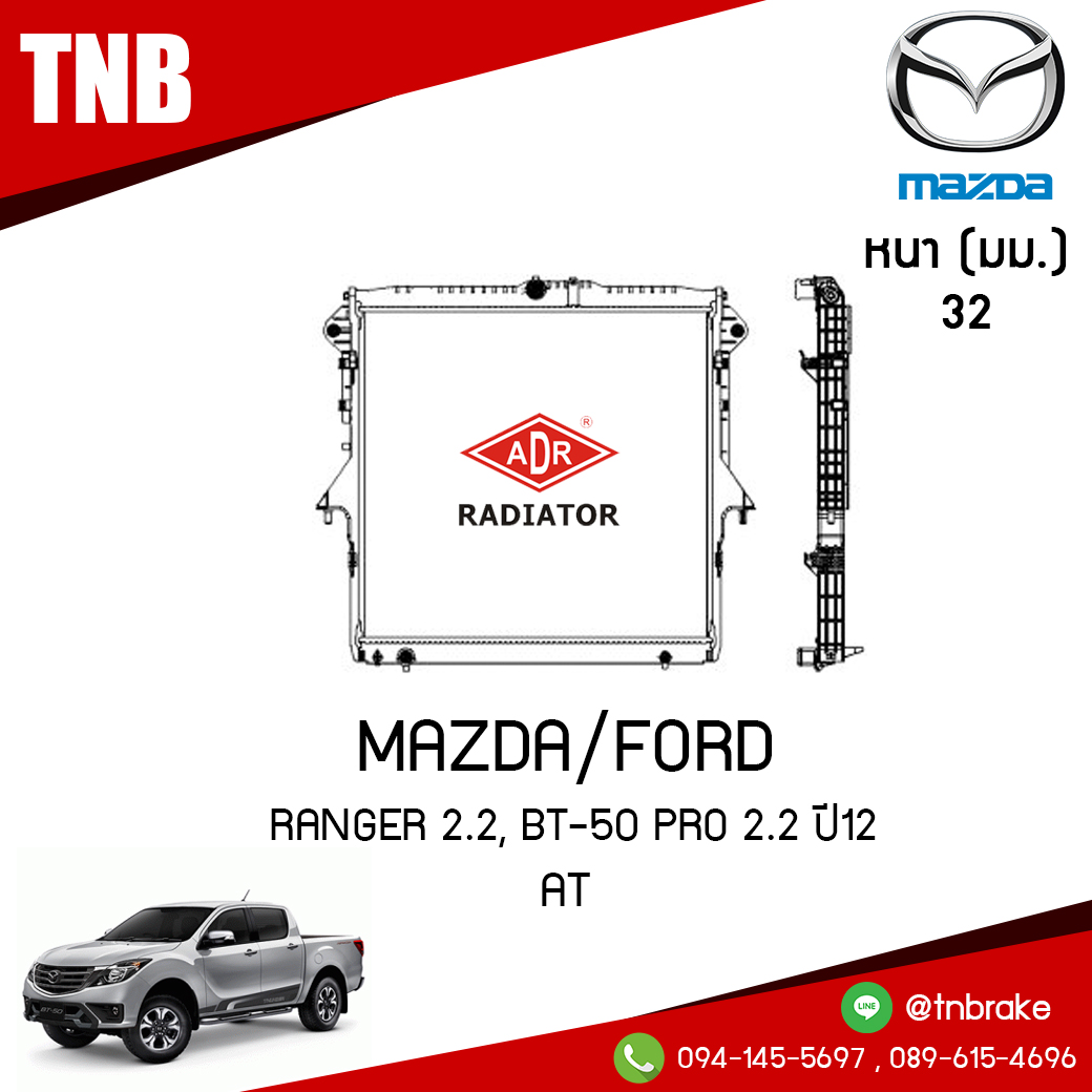 ADR หม้อน้ำ MAZDA BT-50 PRO 2.2 / FORD RANGER 2.2 ปี 2012 (AT)