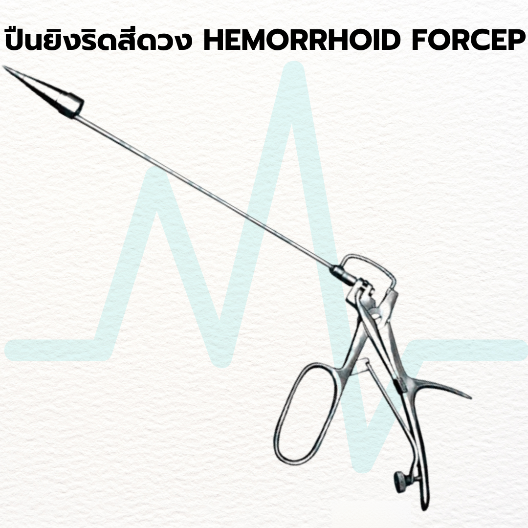 ปืนยิงริดสีดวง BARRON GUN ยี่ห้อ Hemorrhoid Forcep