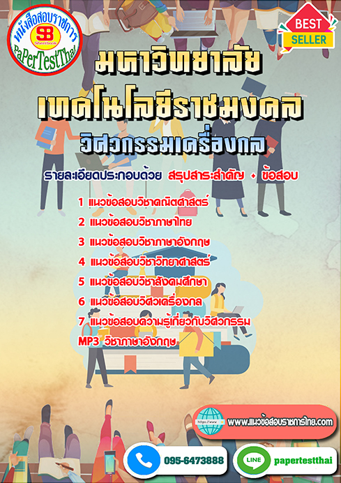 ข้อสอบ วิศวกรรมเครื่องกล ราชมงคล