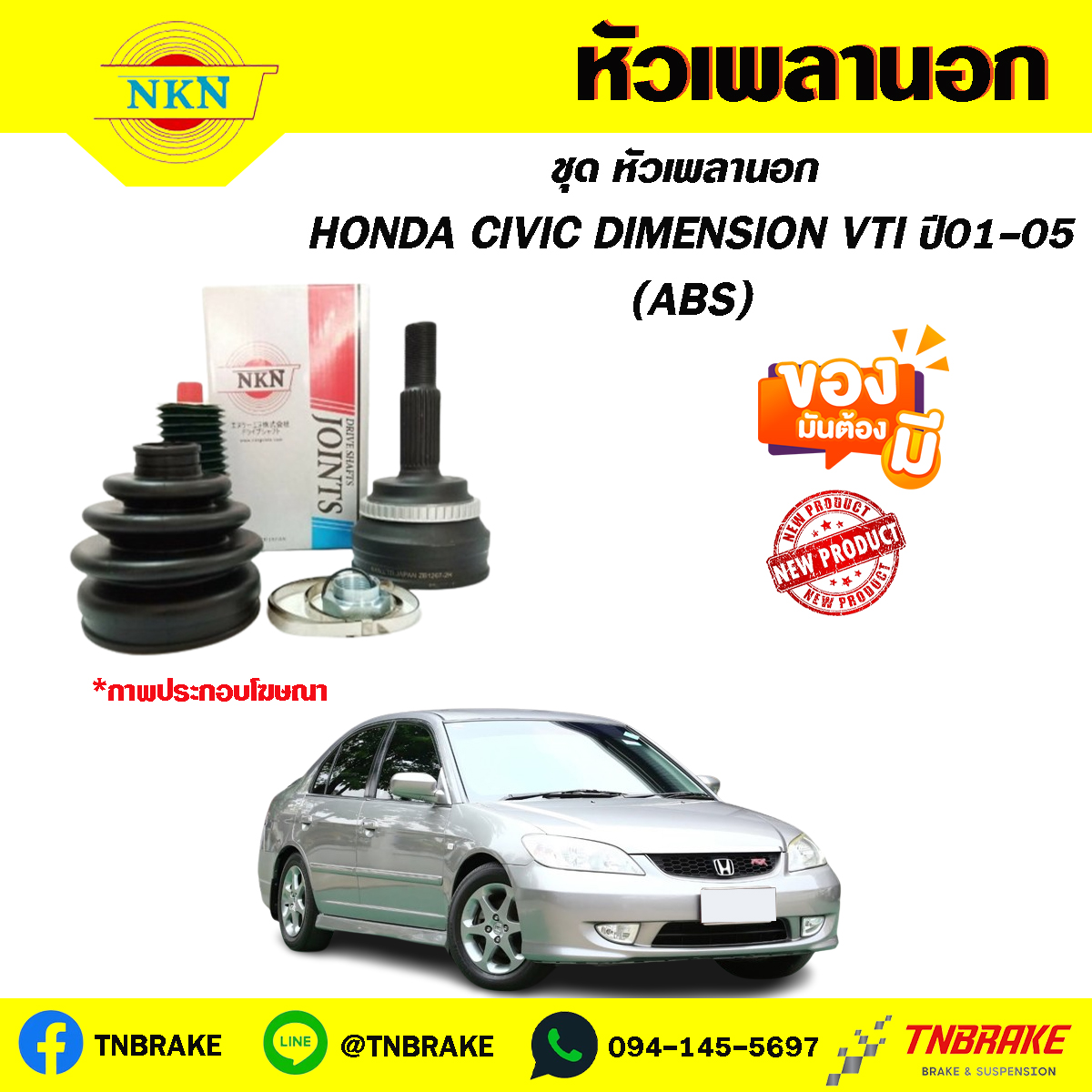 หัวเพลานอก HONDA CIVIC DIMENSION VTI ปี01-05 (ABS) NKN