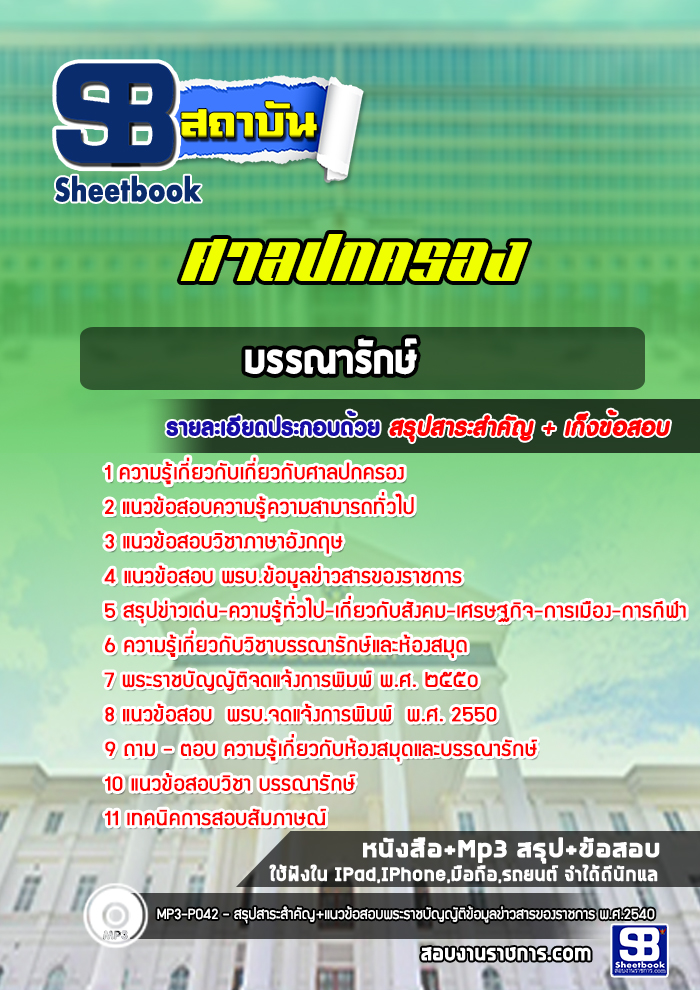 แนวข้อสอบบรรณารักษ์ ศาลปกครอง