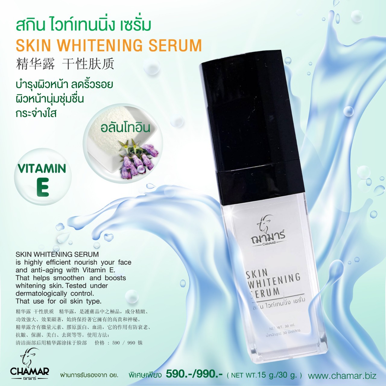SKIN WHITENING SERUM 15 ML.