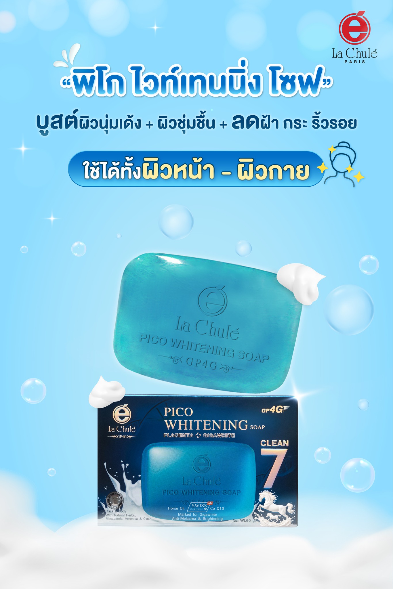 Lachule สบู่พรีเมี่ยมพิโก ไวท์เทนนิ่ง Pico Whitening Soap