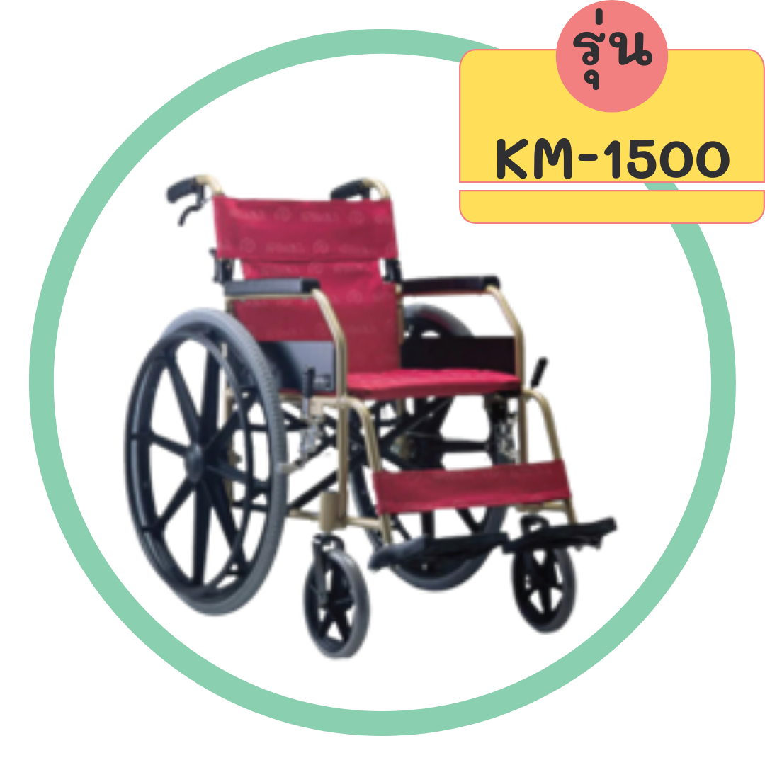 รถเข็น รุ่น KM-1500 ล้อแม็ก ล้อใหญ่ เบาะผ้าสีแดง
