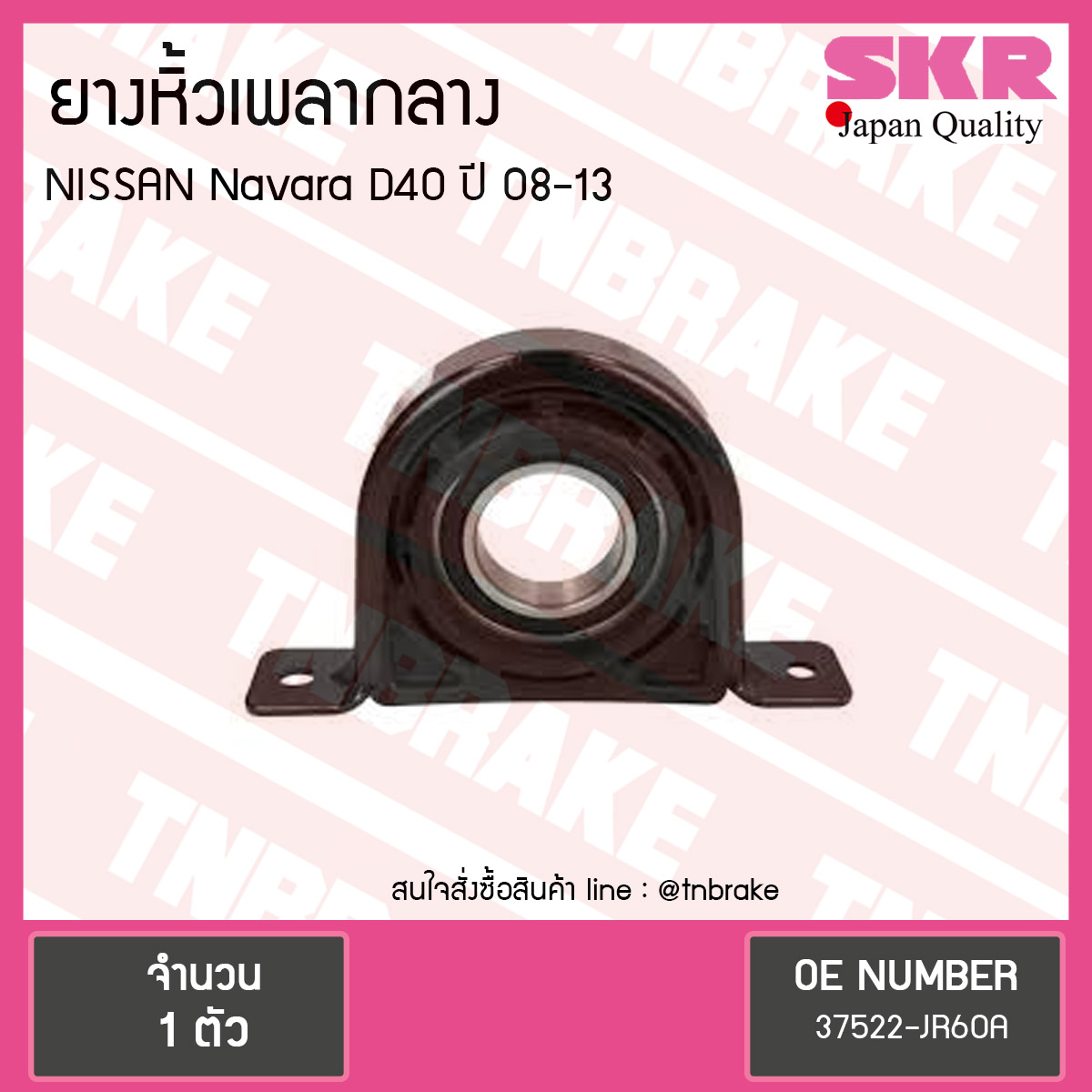 ตุ๊กตาหิ้วเพลากลาง nissan navara d40 ปี 2008-2013 นิสสัน นาวารา ยางหิ้วเพลากลาง /skr