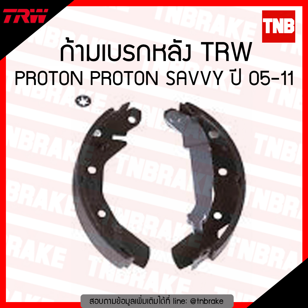 TRW ก้ามเบรก (หลัง) PROTON SAVVY ปี 05-11