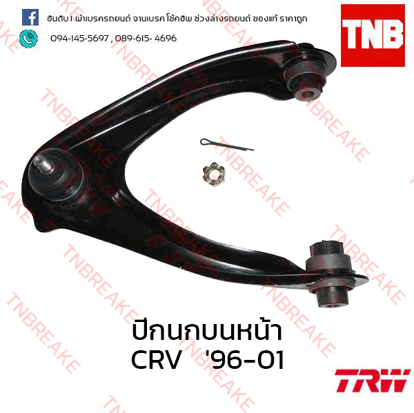 TRW ปีกนกบนหน้า (ซ้าย) Honda CR-V G1 1996-2001