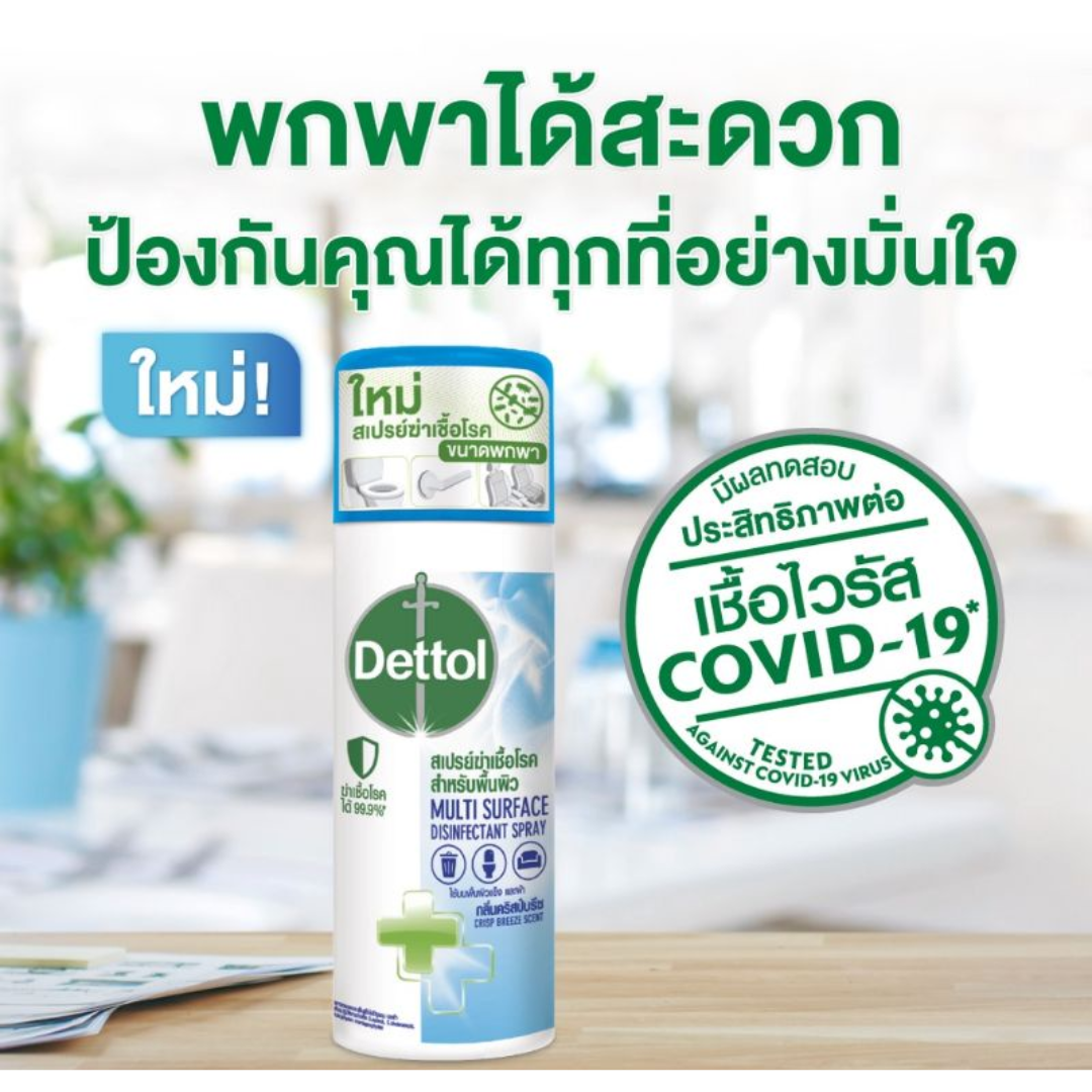 เดทตอล สเปรย์ฆ่าเชื้อโรค ดิสอินเฟคแทนท์ กลิ่นคริสป์บรีซ 50มล. Dettol Disinfectant Spray Crisp Breeze