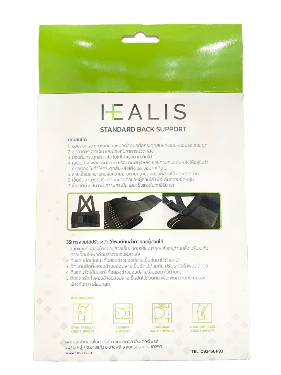 HEALIS Standard Back Support มีสายสีดำ