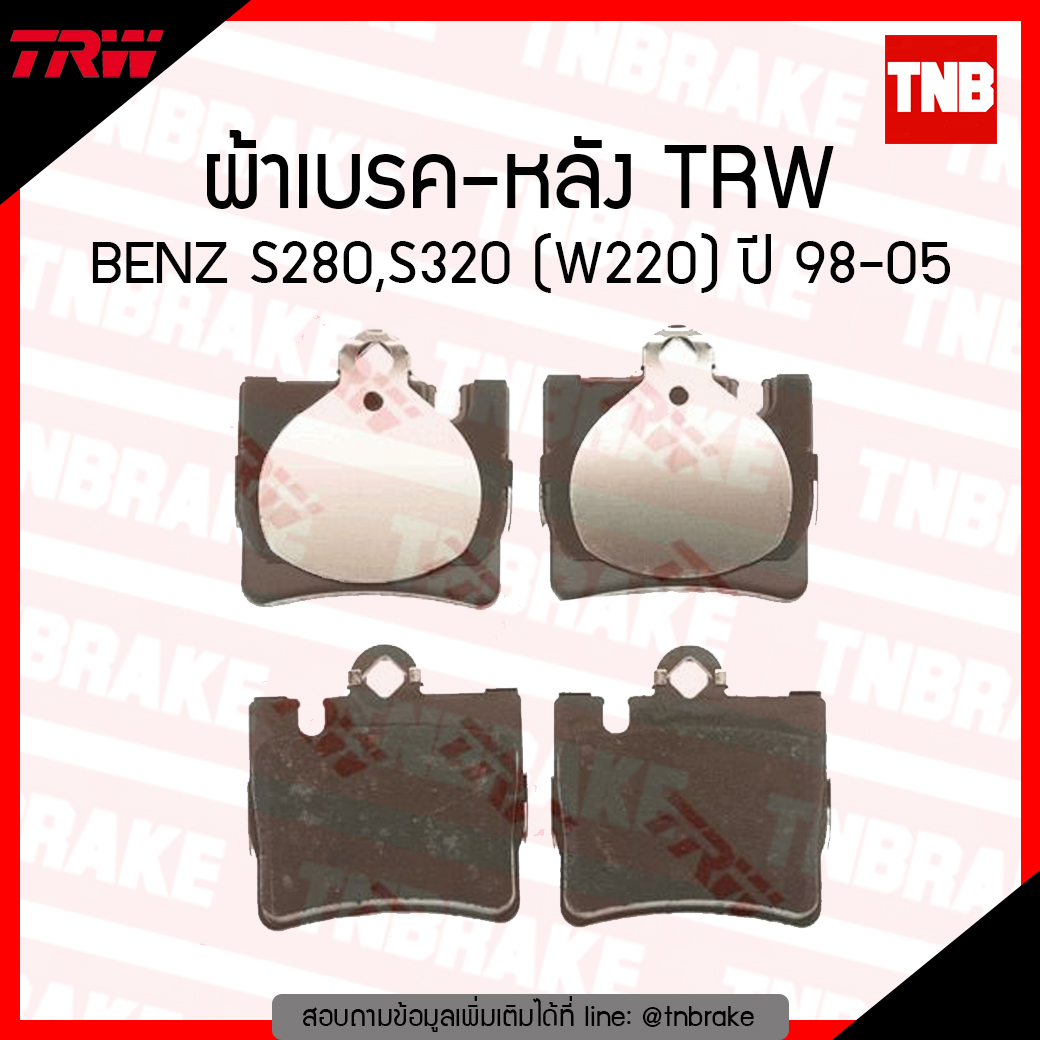 TRW ผ้าเบรก (หลัง) BENZ S280,S320 (W220) ปี 98-05