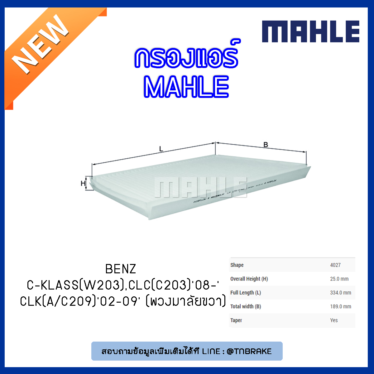 ไส้กรองแอร์ MAHLE Filter BENZ W203 ปี 00-11 C203 ปี 08-on A/C209 right-hand ปี 02-09