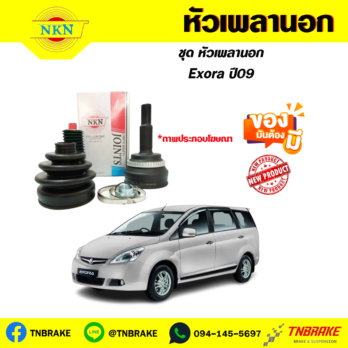 หัวเพลานอก PROTON Exora ปี09 NKN