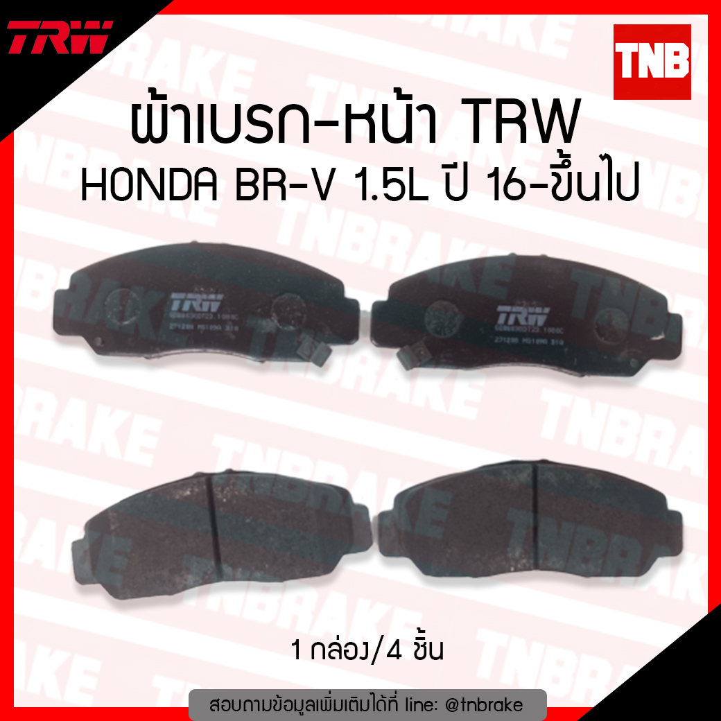 TRW ผ้าเบรก (หน้า) HONDA BR-V 1.5L ปี 16-ขึ้นไป