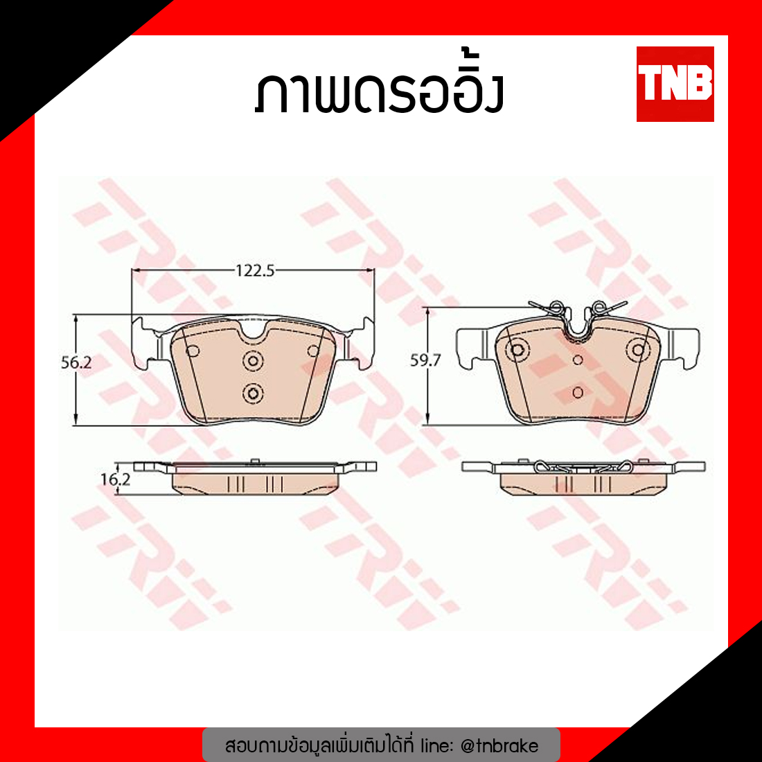 TRW ผ้าเบรก (หลัง) LAND ROVER DISCOVERY SPORT 2.2D 4WD ปี 14-ขึ้นไป