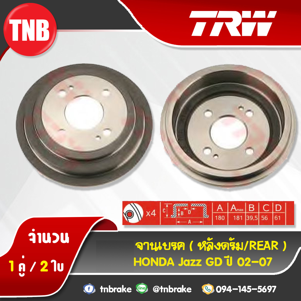 TRW ดรัมเบรก HONDA Jazz GD ปี 02-07
