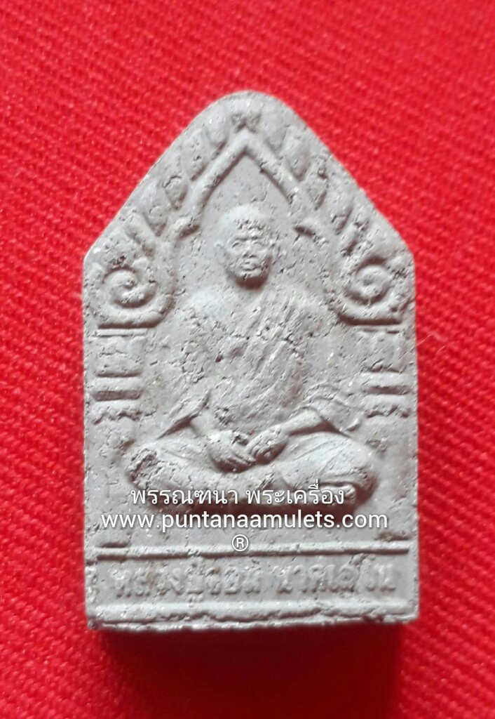 พระผงรูปเหมือนหลวงปู่จอม (กดพิมพ์แบบโบราณ) วัดบ้านดอนดู่ จ.อำนาจเจริญ "องค์ที่ 9