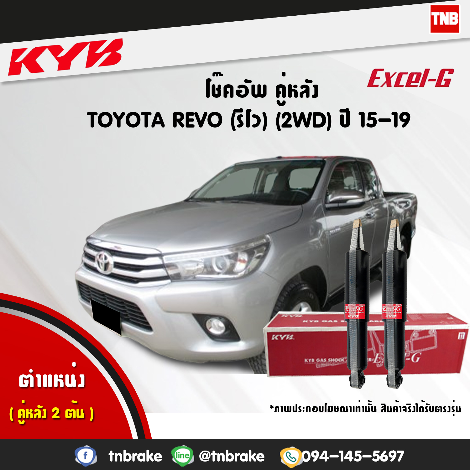 โช้คอัพหลัง kayaba excel-g toyota revo 4x2 รีโว่ วีโก้ คายาบ้า เอ็กเซลจี ปี 2005-2014