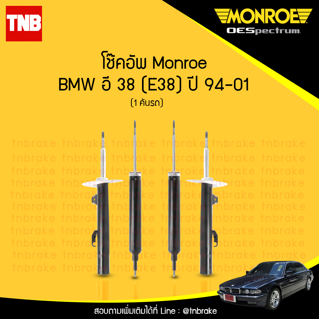 โช๊คอัพ monroe oespectrum bmw e38 มอนโร โออีสเปคตรัม บีเอ็มดับบิว อี38 ปี 1994-2001