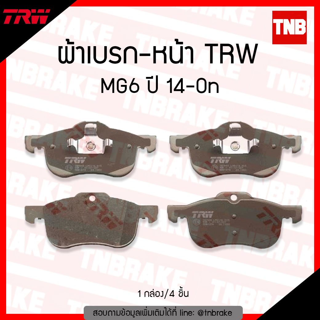 TRW ผ้าเบรค (หน้า) MG6 ปี 14-ขึ้นไป