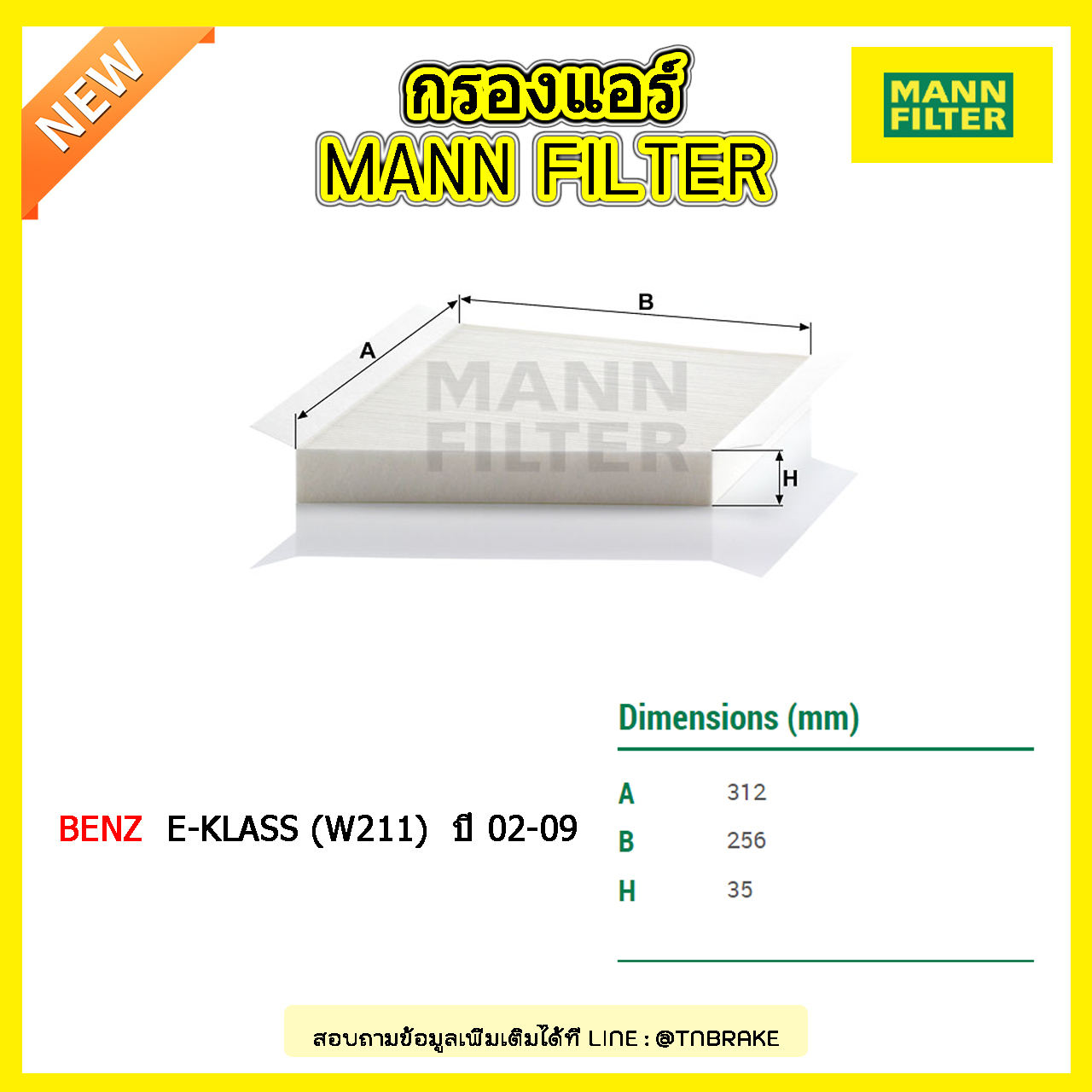 กรองแอร์ MANN Filter BENZ E-KLASS (W211) ปี 02-09