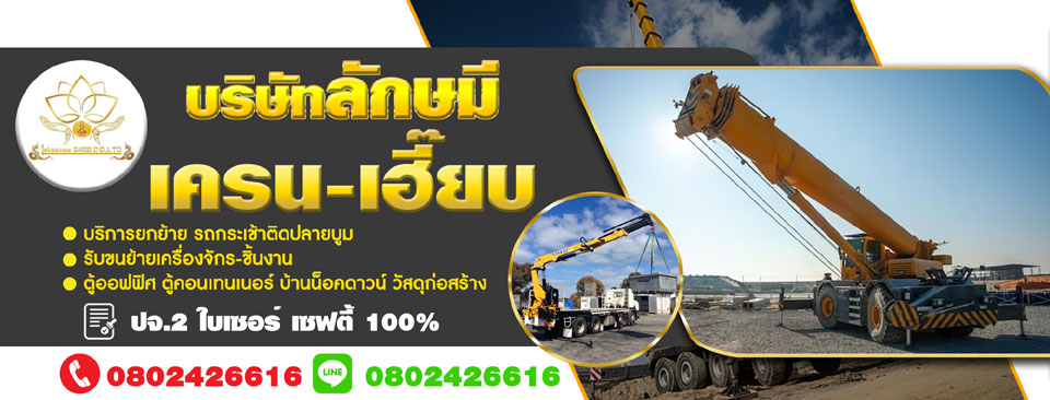 ย้ายเครื่องจักรโรงงาน Truck mounted crane service 起重卡车租赁