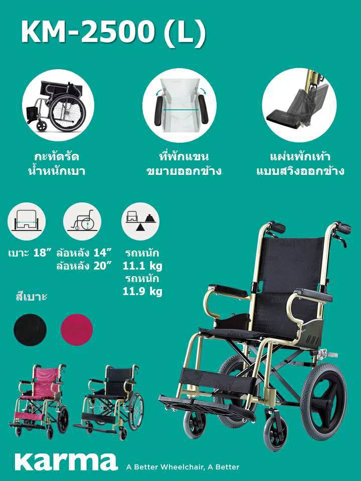รถเข็นผู้ป่วย Soma รุ่น KM-2500(L)