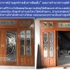 ภาพตัวอย่าง.หลังการติดตั้ง "ประตูไม้สัก" ผลงานร้านวรกานต์ค้าไม้