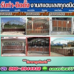 ช่างประตูรั้วรีโมทสแตนเลส โทร 090-8944938 ประตูรั้วบ้านสแตนเลส หน้าต่าง ระเบียง ช่องรั้ว ราวบันได โครงหลังคา