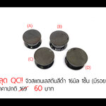 **จิวหลุด QC** จิวสแตนเลสตันสีดำ 16mm 1ชิ้น (มีรอย-ตำหนิ)