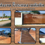 ประตูระแนง เมทัลชีล รั้วระแนง 0949871978