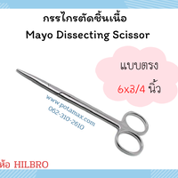 ขนาด 6''3/4 นิ้ว ปลายตรง