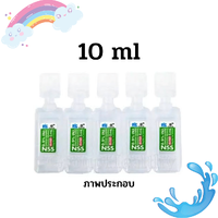 แบบแผง ขนาด 10 ml