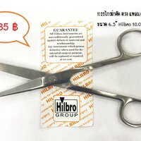 กรรไกรผ่าตัด ตรง แหลม/ป้าน 6.5 นิ้ว Hilbro(10.0012.16)